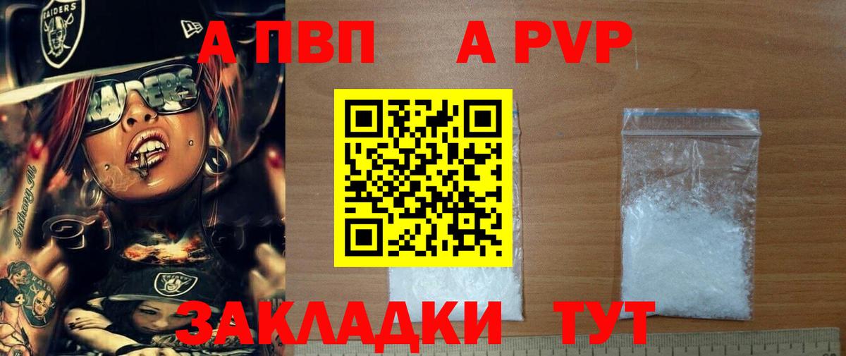 APVP VHQ  Alpha-PVP Crystall  APVP  A-PVP кристаллы  Вход с VPN  Грязи 