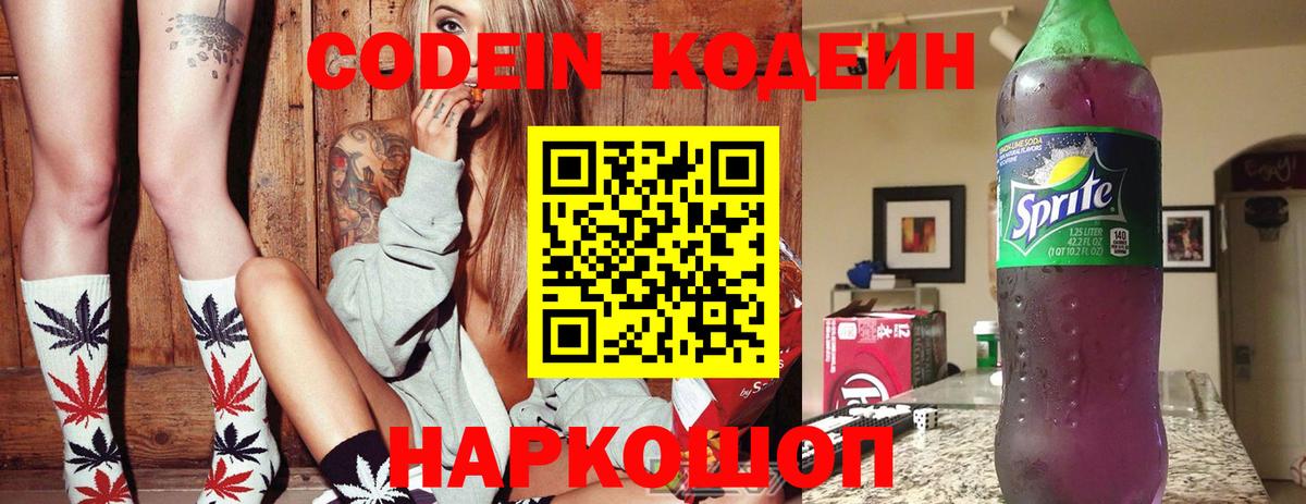 Кодеиновый сироп Lean Purple Drank  Вход с VPN  Кодеин напиток Lean (лин)  Грязи 