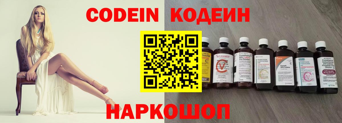 Кодеин Purple Drank Грязи