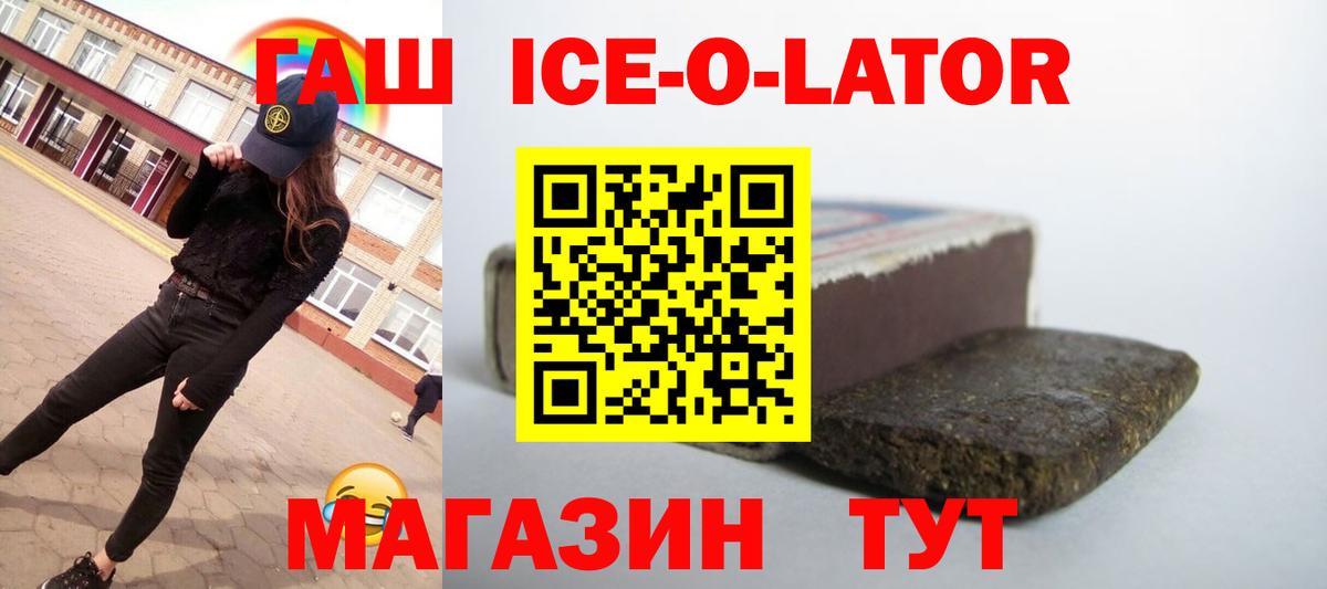 ГАШ Ice-O-Lator Грязи