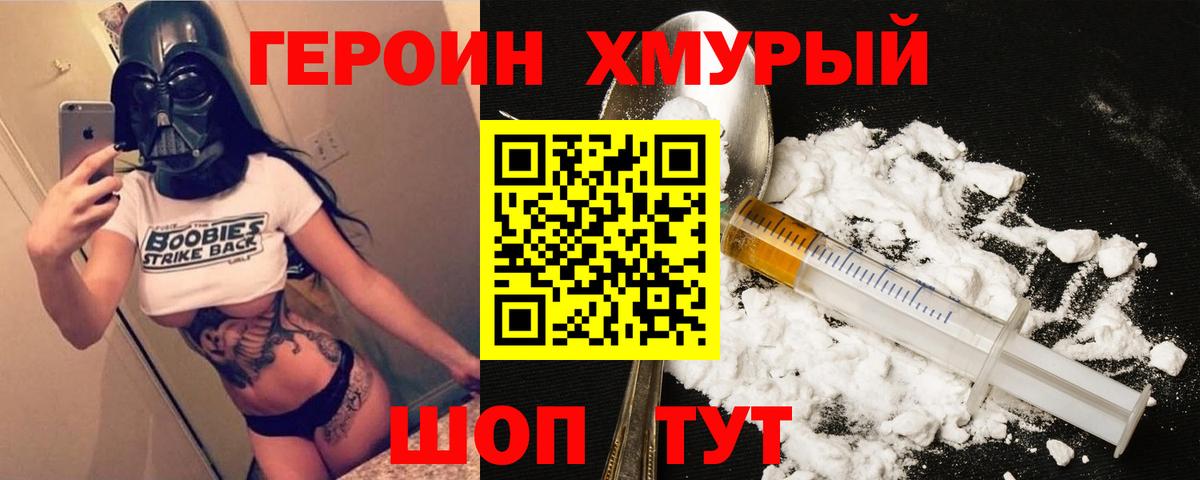 ГЕРОИН Афган  Вход с VPN  Грязи 