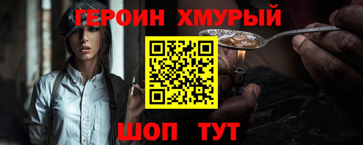 ГЕРОИН афганец Грязи
