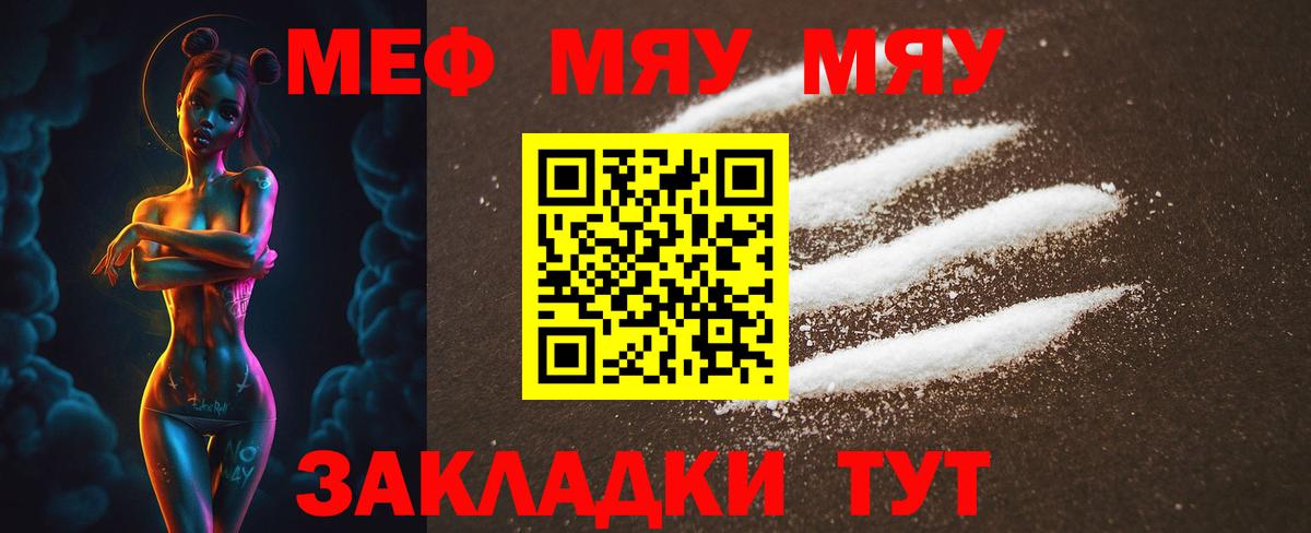 Грязи  МЯУ-МЯУ VHQ  Вход с VPN  Меф mephedrone 